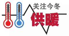 供暖標(biāo)準(zhǔn)為何定18℃？能調(diào)高點(diǎn)嗎？